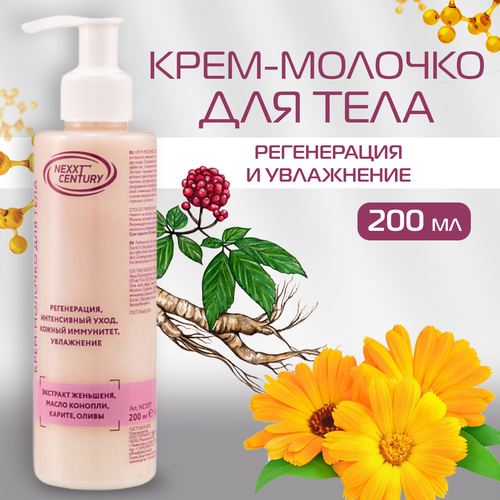 Крем молочко для тела увлажняющее NEXXT Professional Revital Body Milk 200 мл