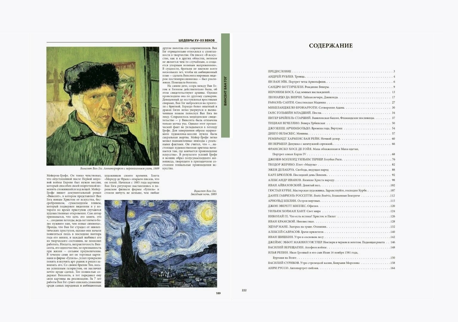 Книга Самые знаменитые шедевры - фото №10