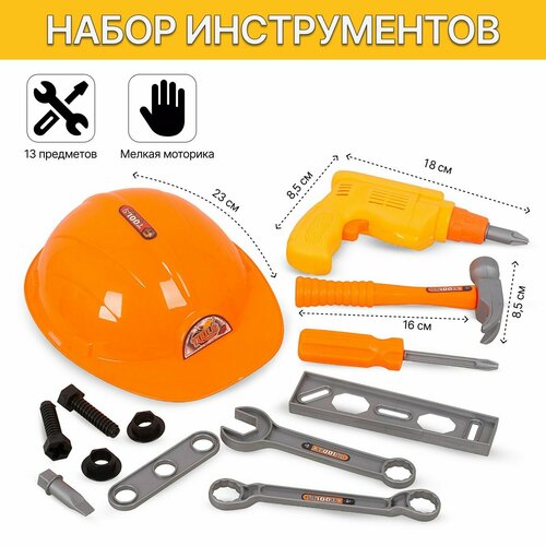 Игровой набор инструментов с каской (333H-3)