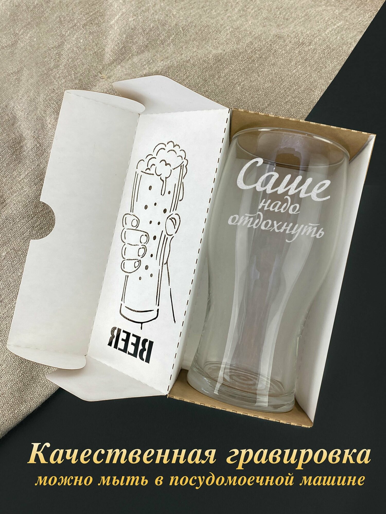 фото Бокал для пива - Саше надо отдохнуть