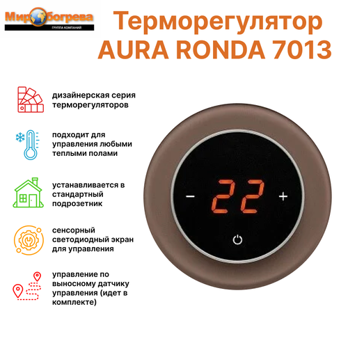 Терморегулятор RONDA 7013 White Pearl (круг в круге)