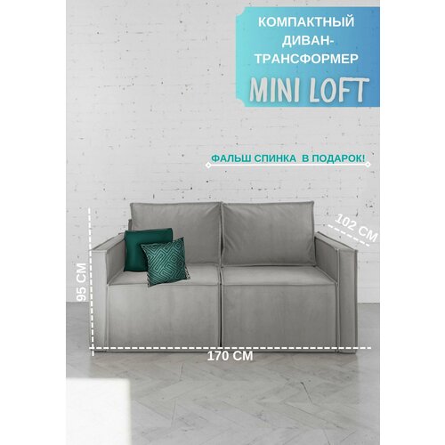 Мини диван раскладной лофт светло серый