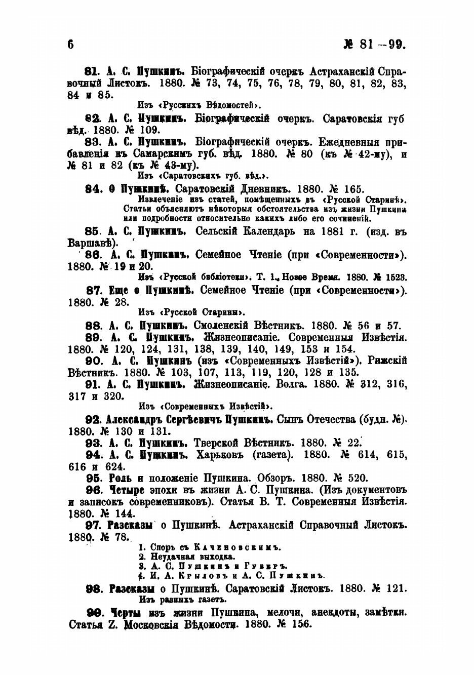 Книга Открытие памятника А.С. Пушкину в Москве, в 1880 году - фото №4