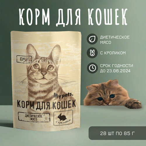 Полноценный корм для кошек Mypets с кроликом, 85 г * 28 шт