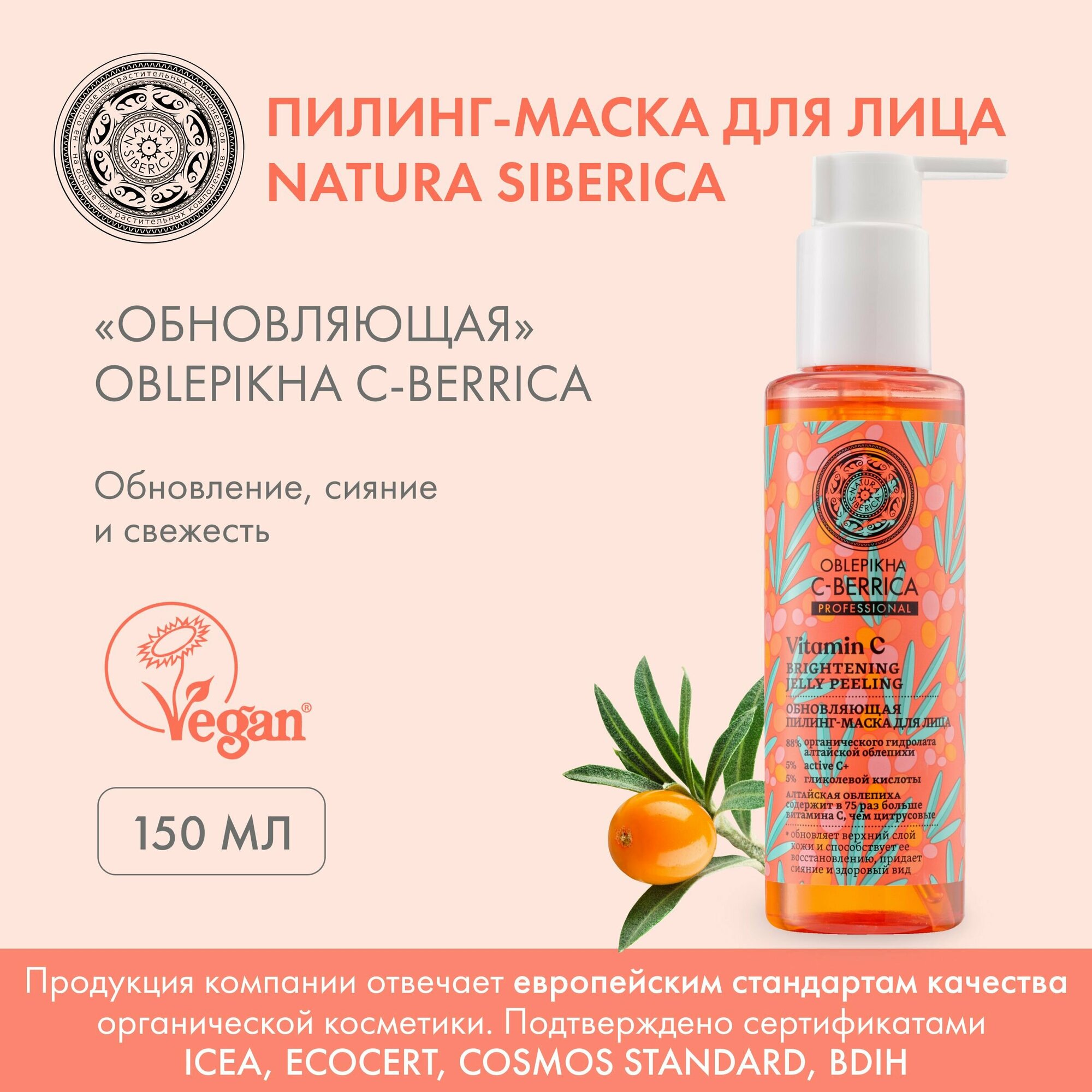 Пилинг-маска для лица Natura Siberica обновляющая 150мл - фото №15