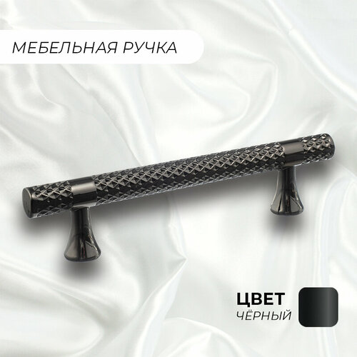 Ручка рейлинг мебельная бриз 138 96 мм черный 1 шт 700₽