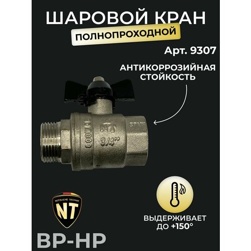 Кран шаровой, NT, ВP/НР, ручка - бабочка, арт. 9307, 3/4