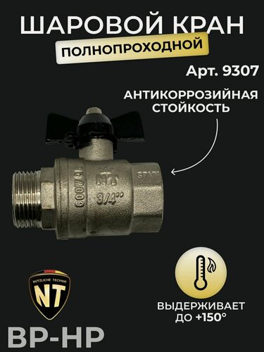 Изображение товара Кран шаровой, NT, ВP/НР, ручка - бабочка, арт. 9307, 3/4"