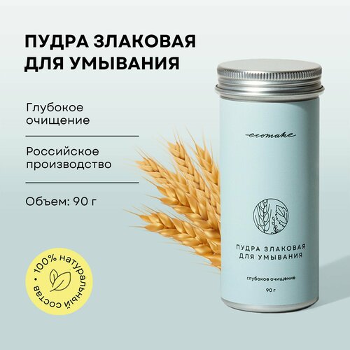 Пудра злаковая для умывания 90 гр уход за лицом natura botanica набор средств для лица сияние уход для лица