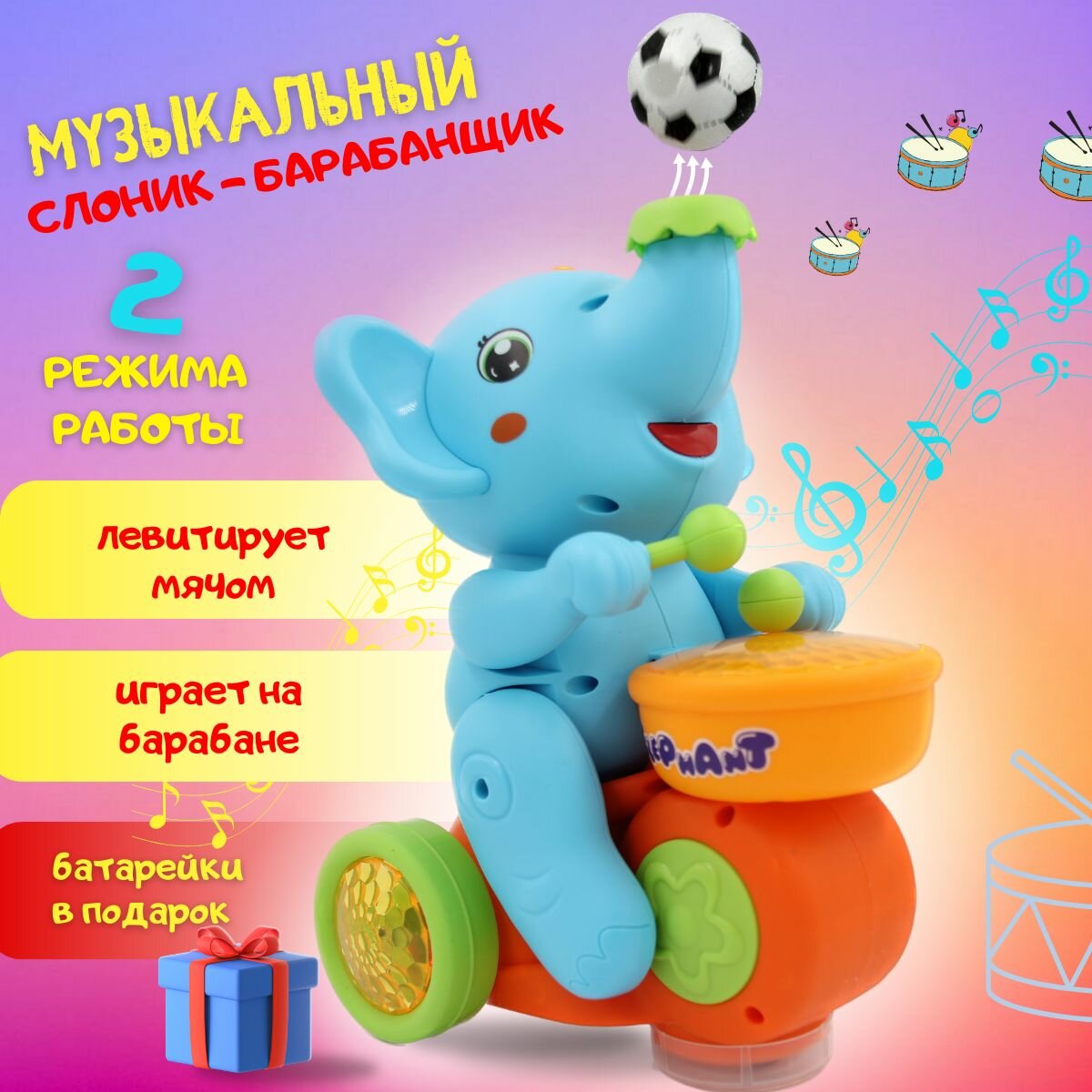 Музыкальная игрушка Веселый Слоненок с барабаном