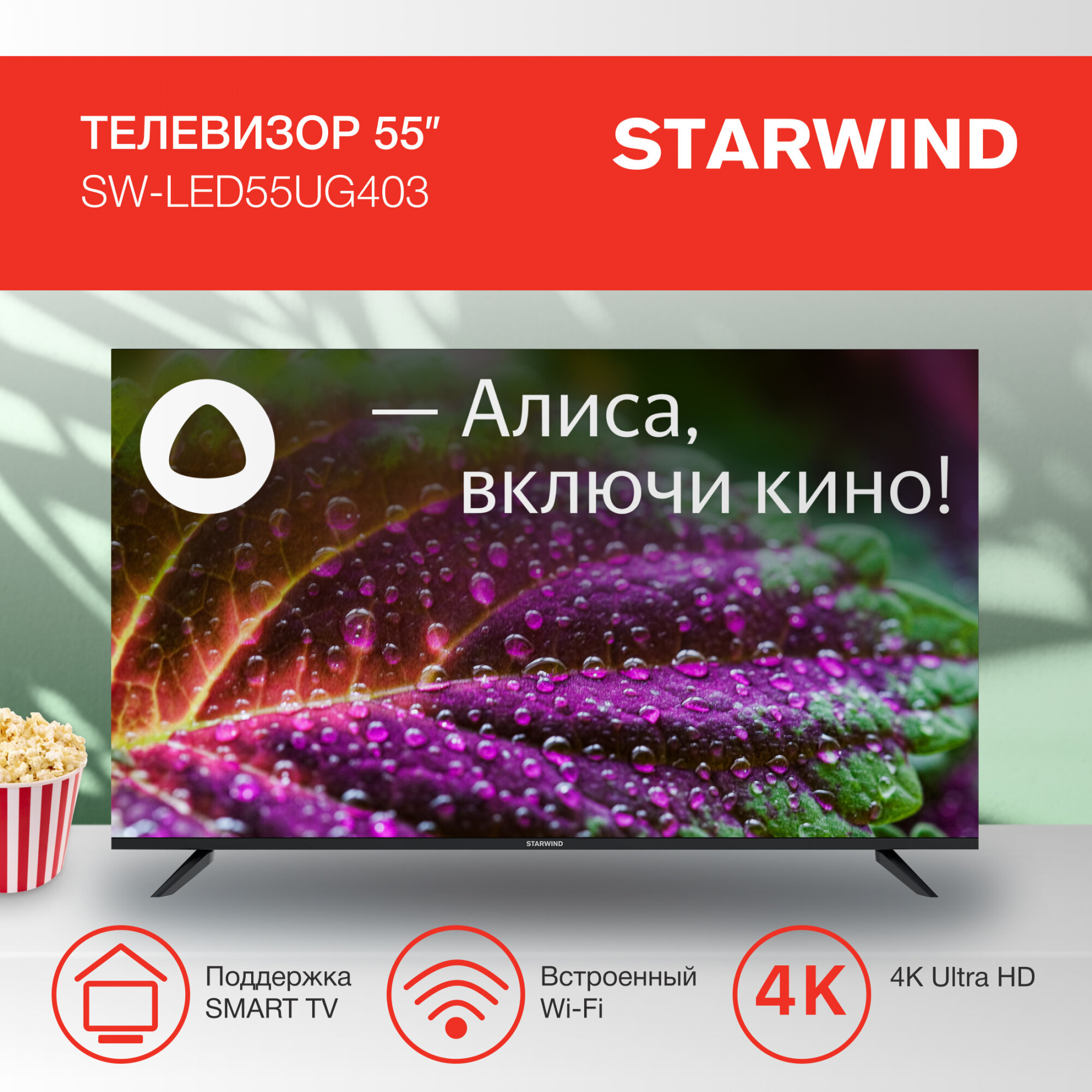 Телевизор Starwind Яндекс.ТВ SW-LED55UG403, 55", LED, 4K Ultra HD, Яндекс.ТВ, черный - фото №20