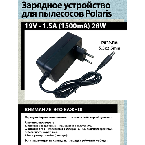 Зарядка для пылесосов Polaris PVCR 0726W, PVCR 0826, PVCR 1126W. Шнур 1.45м. адаптер блок питания 26 5v 0 5a 27v 0 8a 5 5mm x 2 5mm pad 0622hg pad 0722hb pad 0822hd pnd 0622w для зарядки пылесоса national polaris