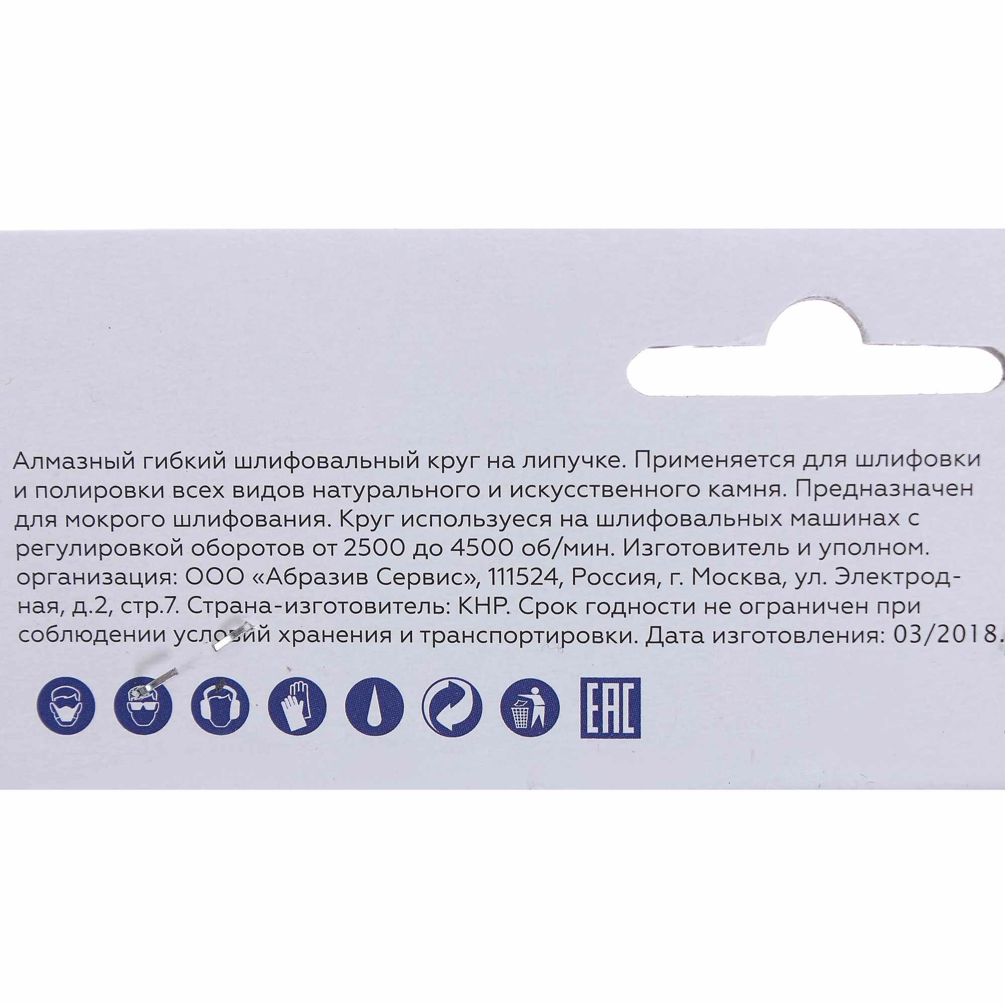 Шлифовальный круг алмазный гибкий Flexione 100 мм, Р800 - фото №4