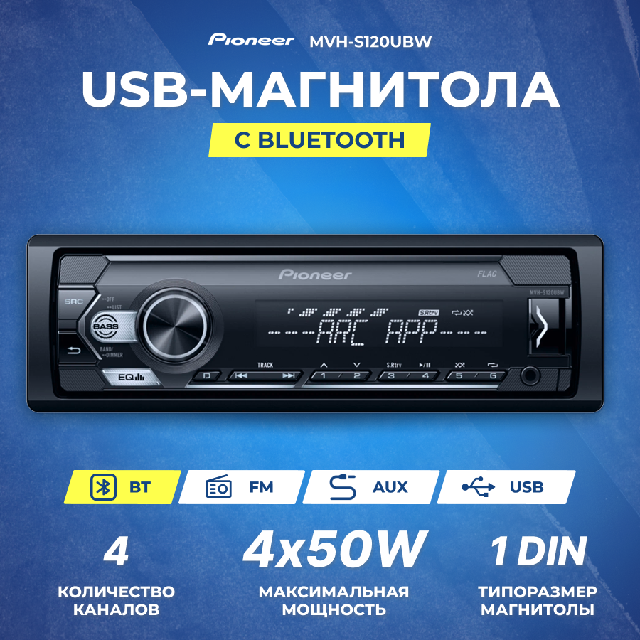 Ресивер-USB Pioneer MVH-S120UBW