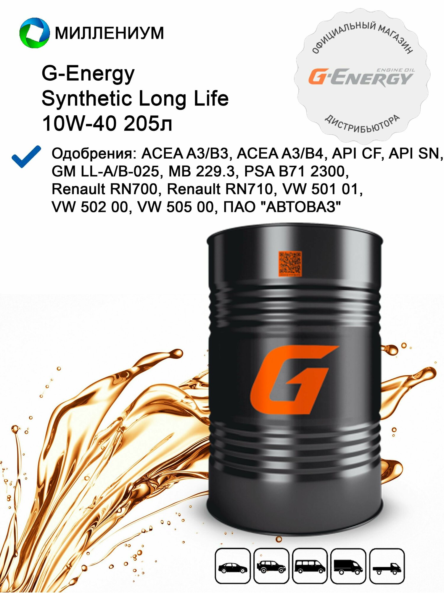 Моторное масло G-Energy Synthetic Long Life 10W-40 205л cинтетическое