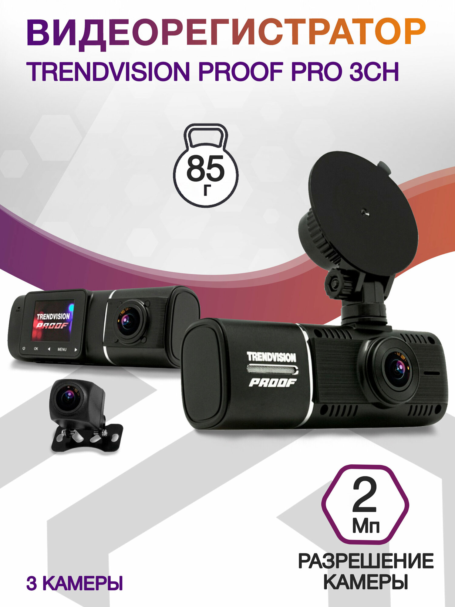 Видеорегистратор TrendVision Proof PRO 3CH черный 2Mpix 1080x1920 1080p 160гр. GPS AC5701A