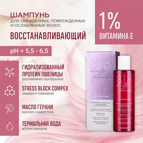 Шампунь 818 beauty formula, Для окрашенных волос, 200 мл