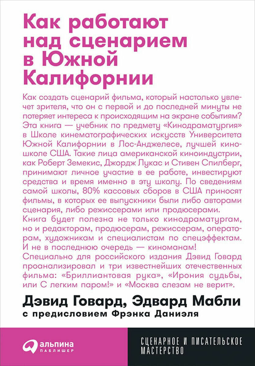 Как работают над сценарием в Южной Калифорнии + покет, 2019 - фото №6