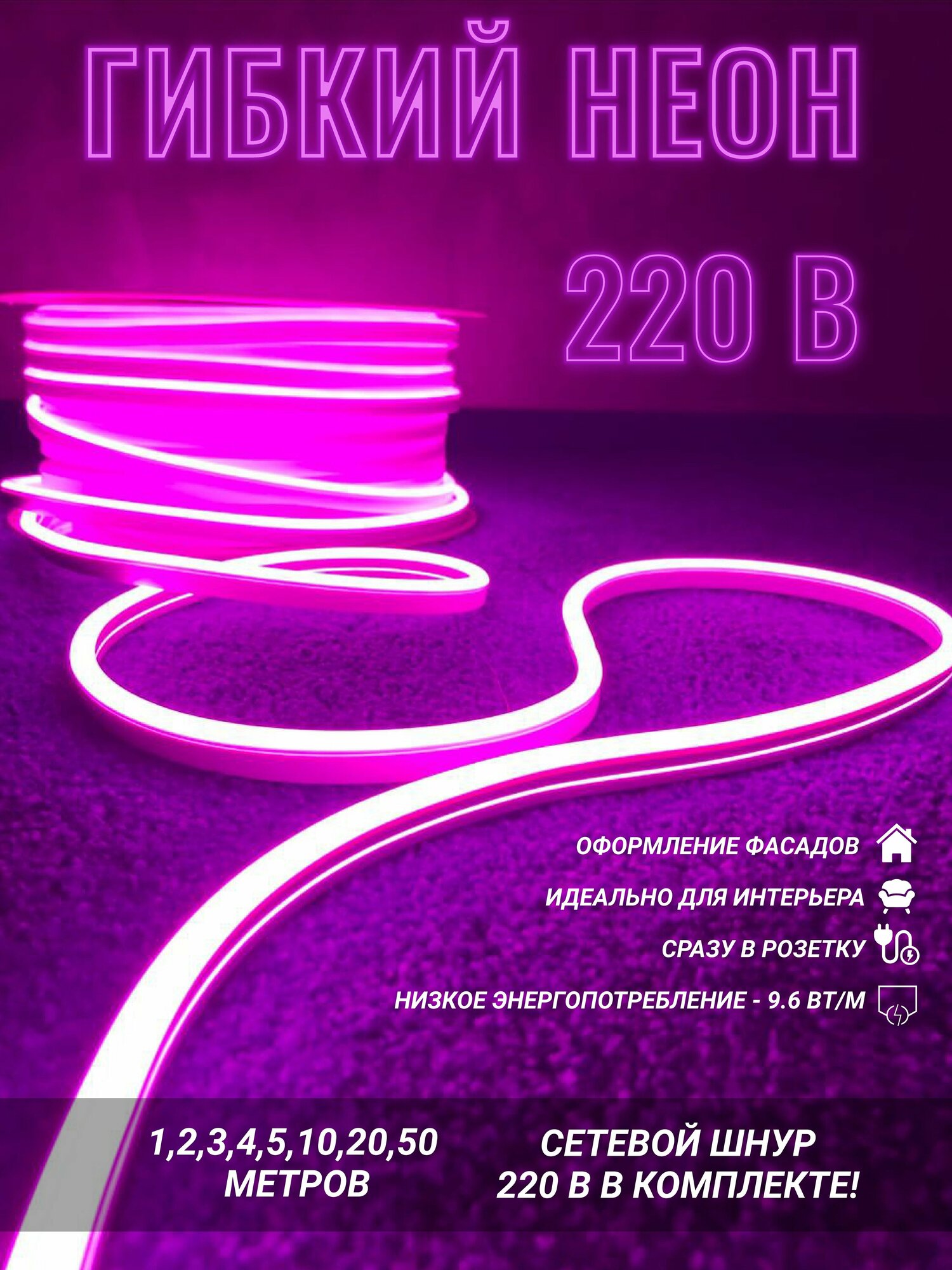 Неоновая светодиодная лента PJ Neon 12м, 8х16мм, 220В, 120 LED/m, IP 67, гибкий неон, розовый
