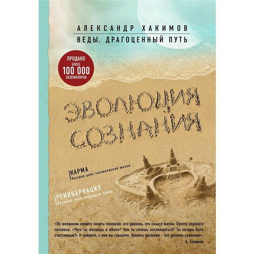 Эволюция сознания даброу пэгги феникс лапьер давид п элегантное обретение силы эволюция сознания