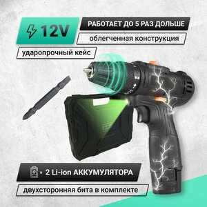 Аккумуляторная дрель- шуруповерт Zitrek Crusher 12-Li (12В, 2 Li-ion аккумулятора, ЗУ, кейс)