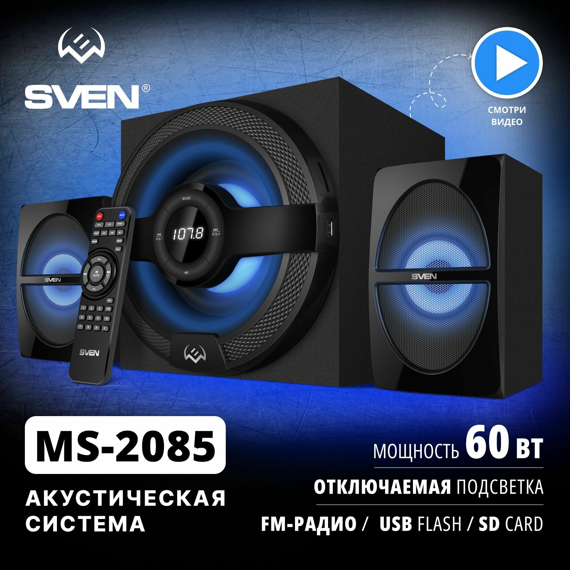 Компьютерная акустика Sven MS-2085