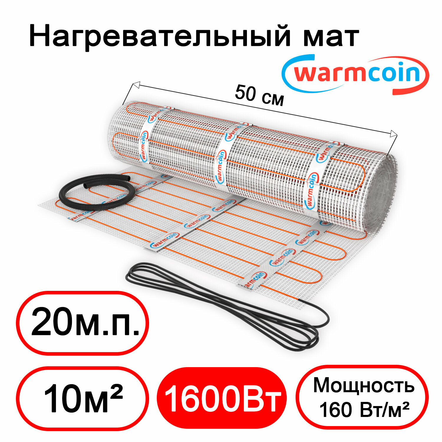Теплый пол электрический Warmcoin Экомат 10 м. кв. 160 Вт/м. кв.