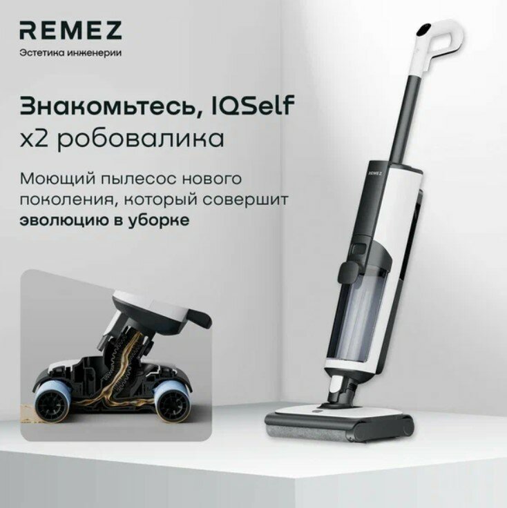 Роботизированный вертикальный моющий пылесос REMEZ IQSelf, RMVC-601