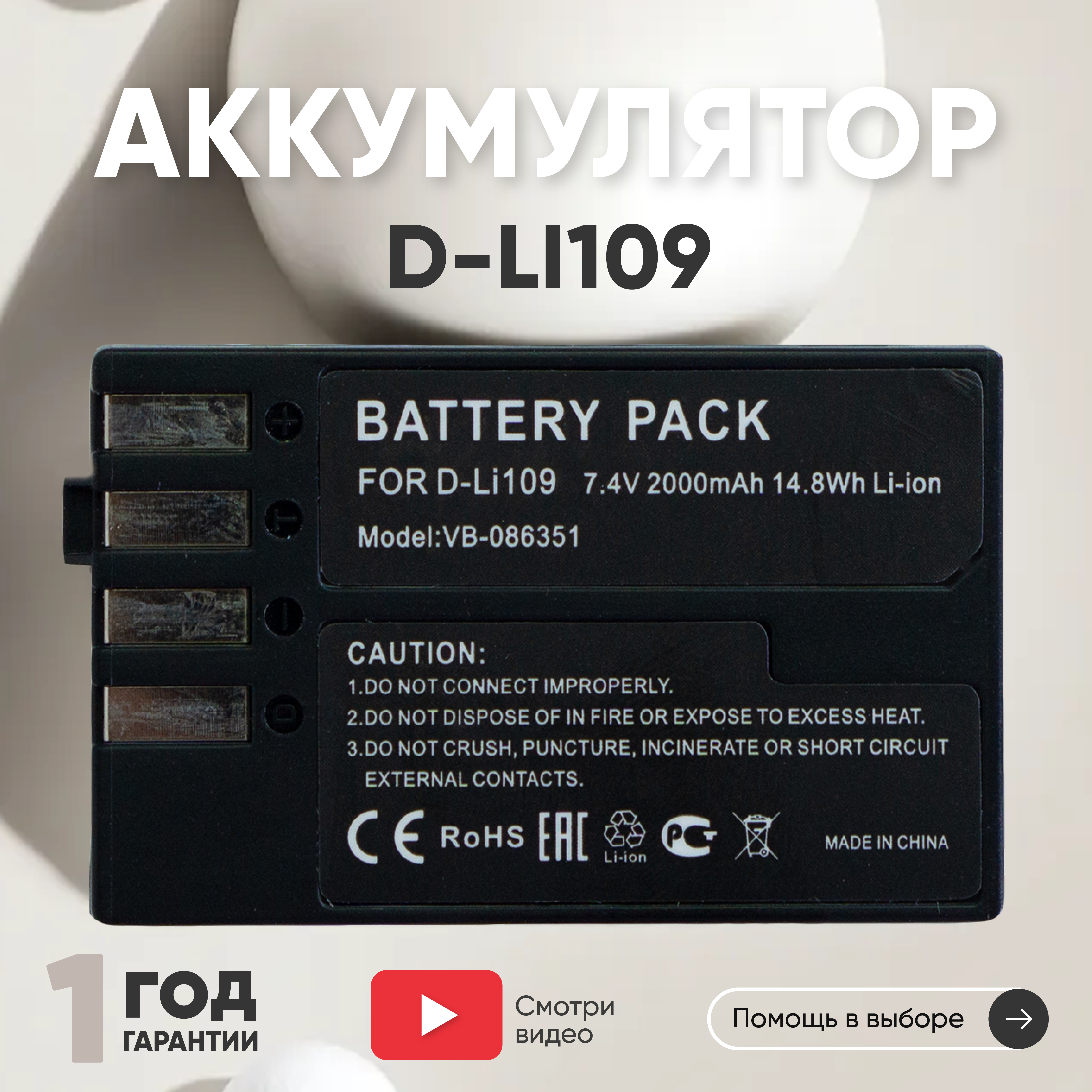 Аккумулятор (АКБ, аккумуляторная батарея) D-LI109 для фотоаппарата Pentax K-R, K-2, K2, K-S1, KS1, K-S2, 7.4В, 2000мАч, Li-Ion