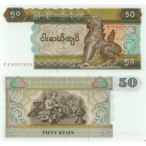 Мьянма 50 кьят 1997 P-73b UNC