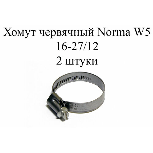 Хомут NORMA TORRO W5 16-27/12 (2 шт.)