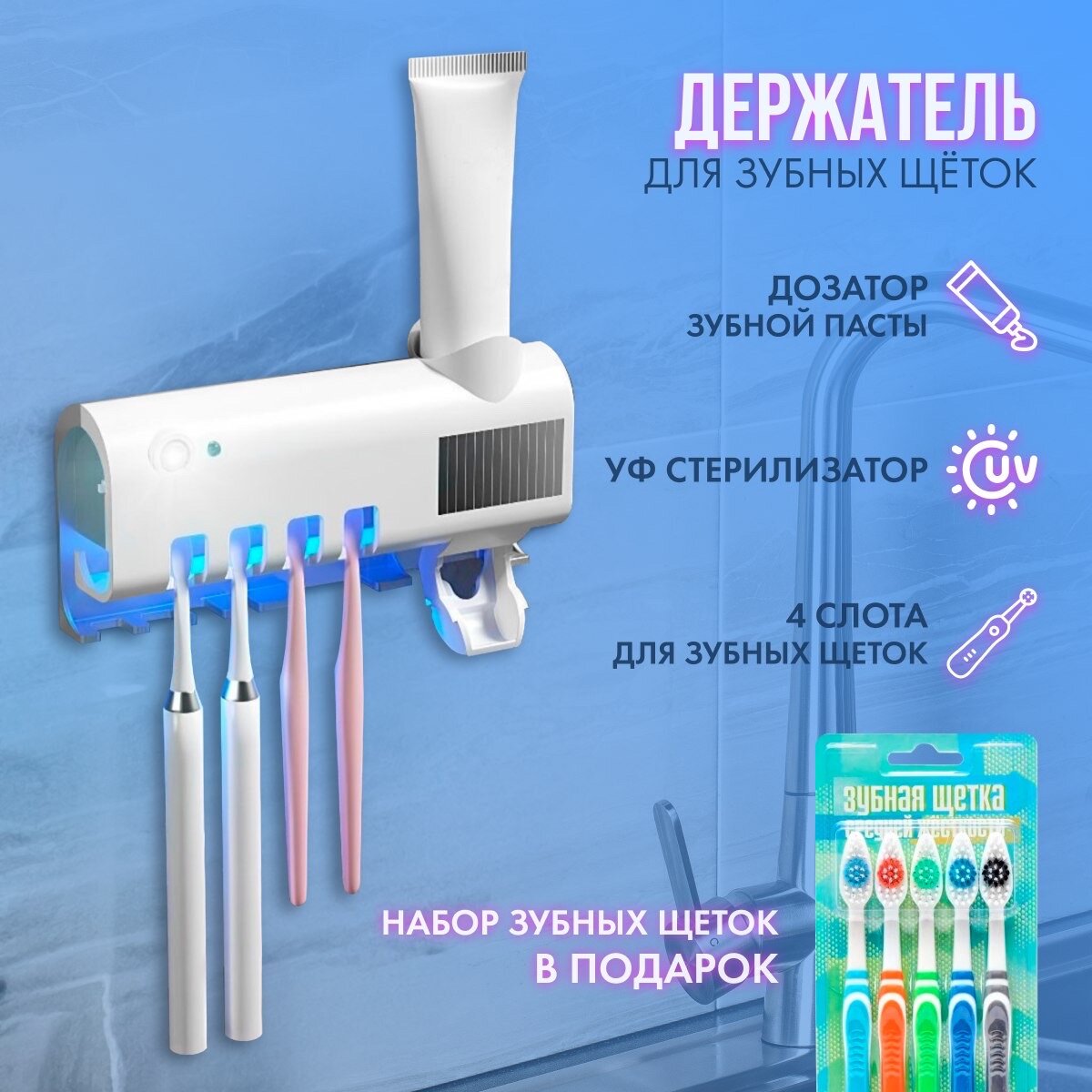 Держатель-стерилизатор для зубных щеток