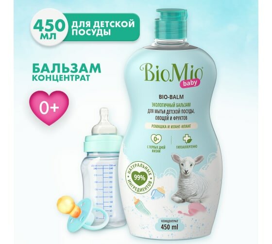 ЭКО Бальзам для мытья детской посуды BioMio BABY BIO-BALM Ромашка и иланг-иланг, 450 мл