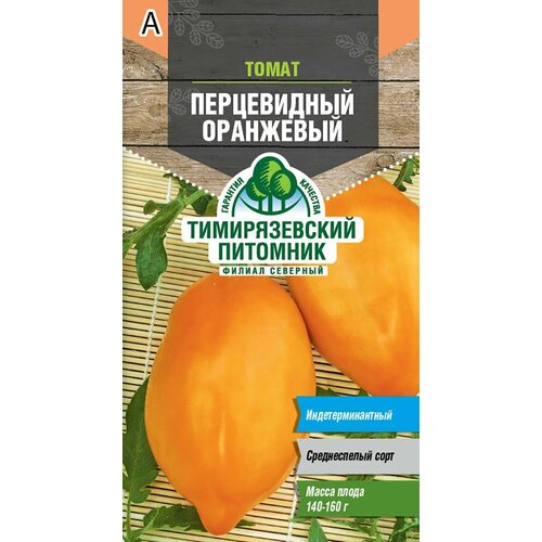 Семена Тимирязевский питомник томат Перцевидный оранжевый 0,1г