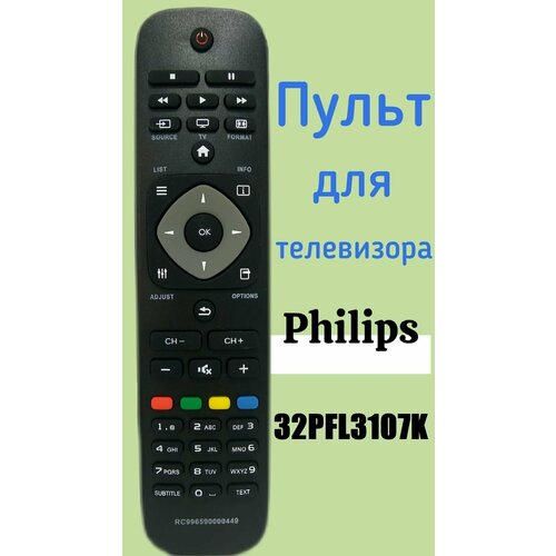 Пульт для телевизора PHILIPS 32PFL3107K пульт huayu для телевизора philips 32pfl3107k