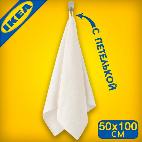 Полотенце IKEA вогшен 50х100 см, цвет белый