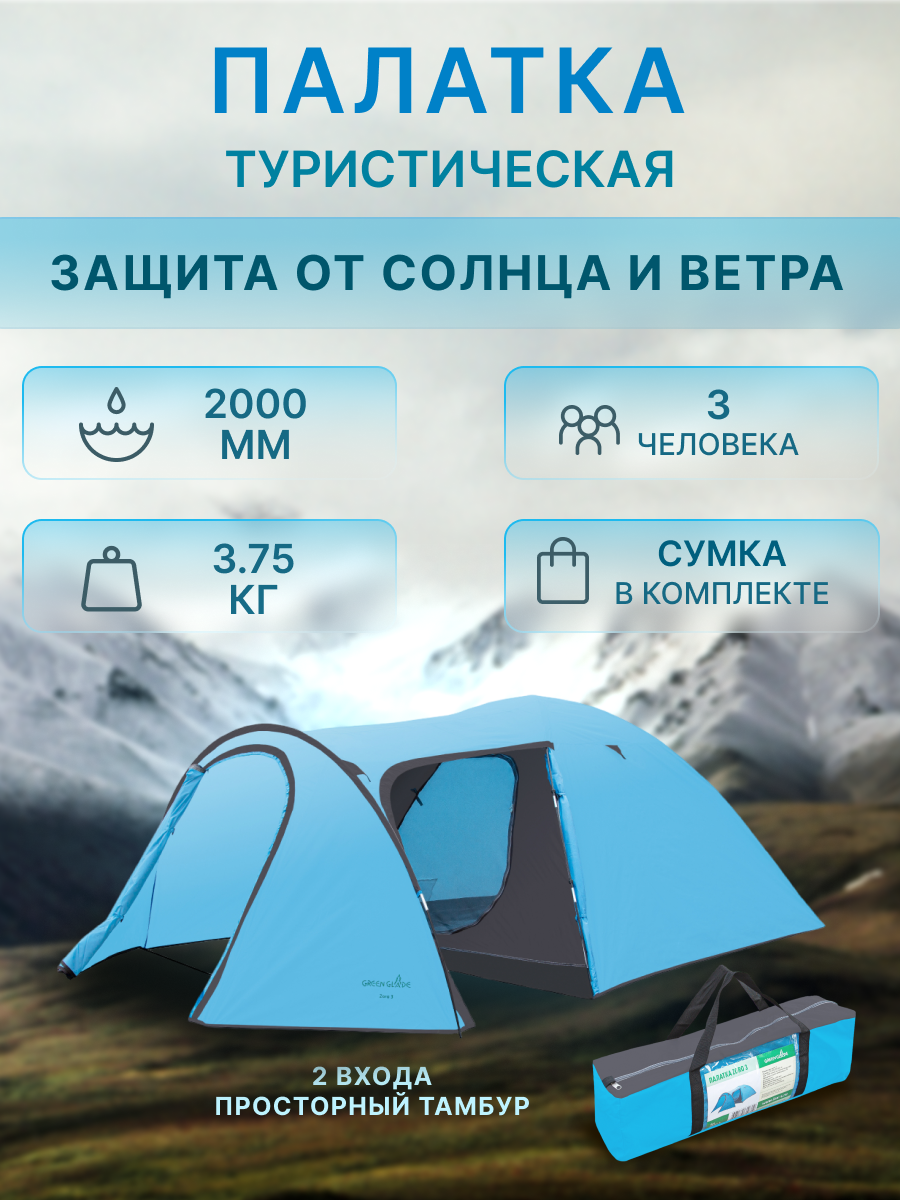 Палатка туристическая для отдыха 3 местная