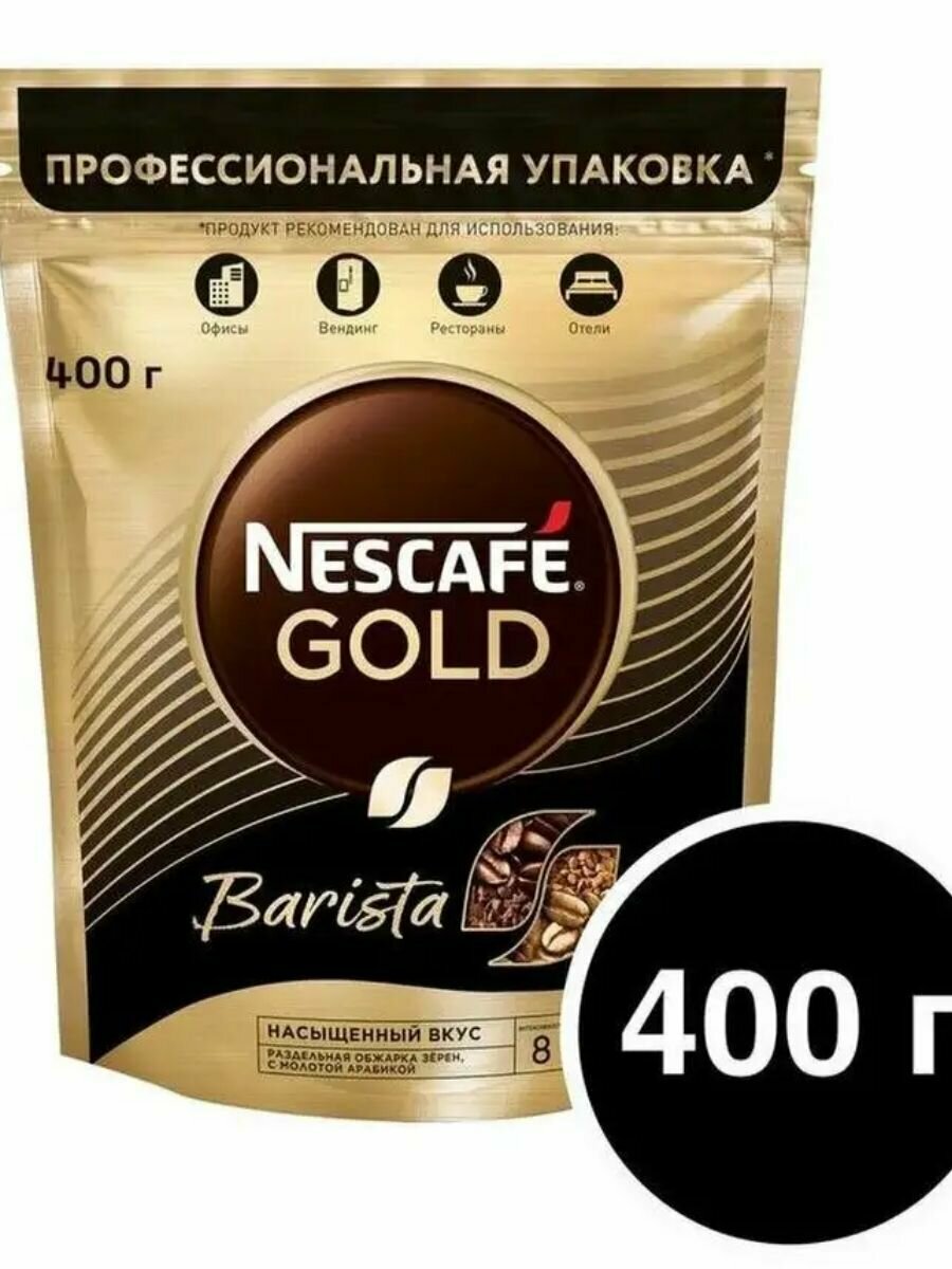 Кофе растворимый Нескафе Бариста 400 г