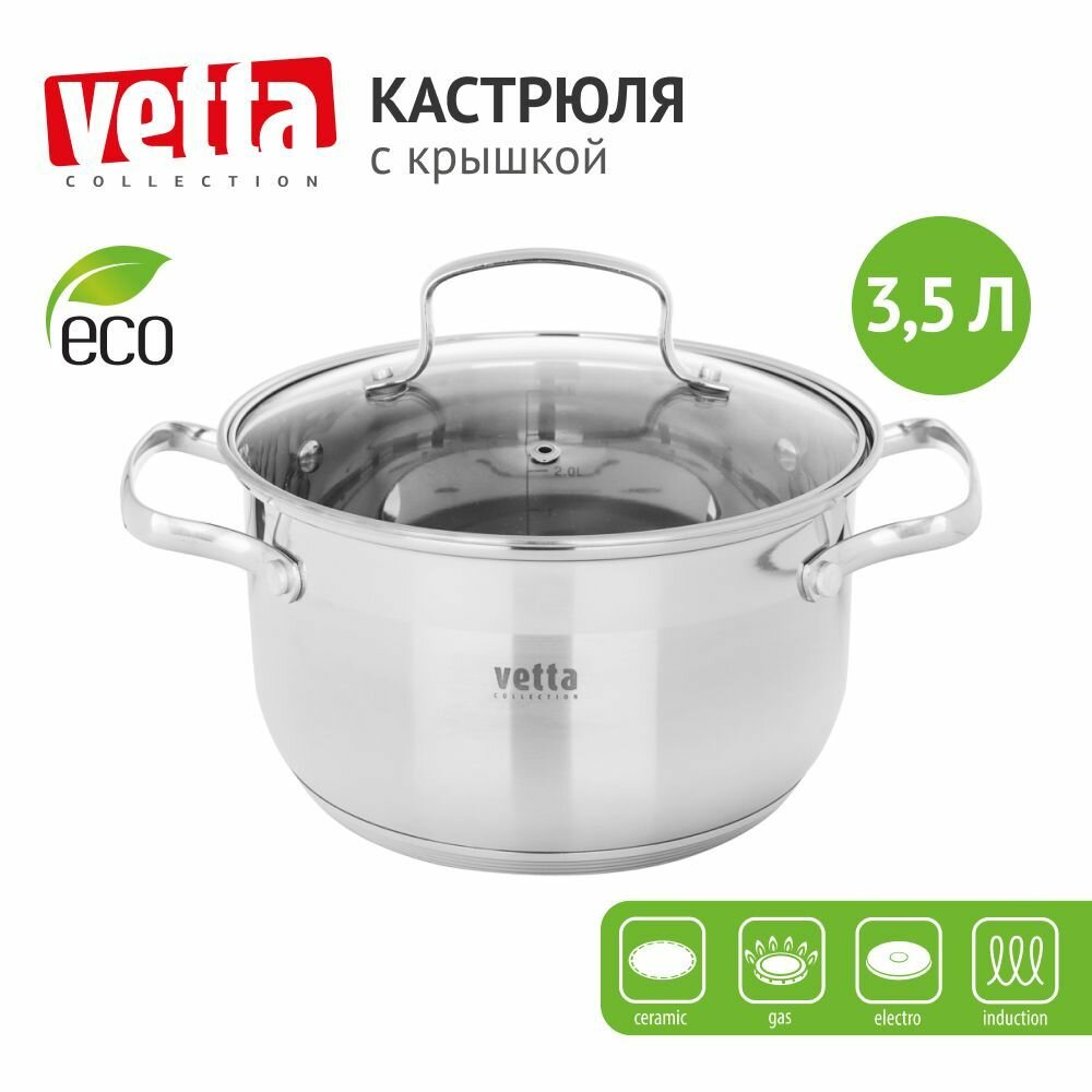 Кастрюля 3,5л "Берн" стекляная крышка, индукция Vetta