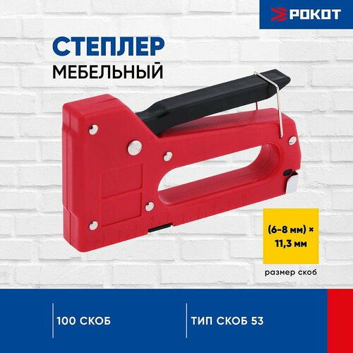 Степлер пластик 53 тип 6-8мм 339₽
