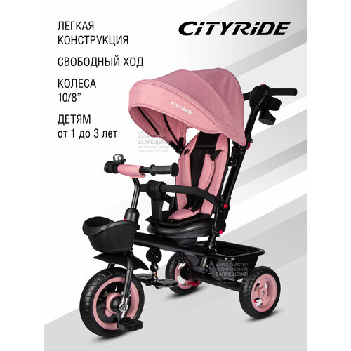 фото Велосипед детский трехколесный тм cityride, колеса ева 10"/8", 3 уровня наклона спинки, подстаканник, передняя корзина для игрушек, cr-b3-08pk city-ride
