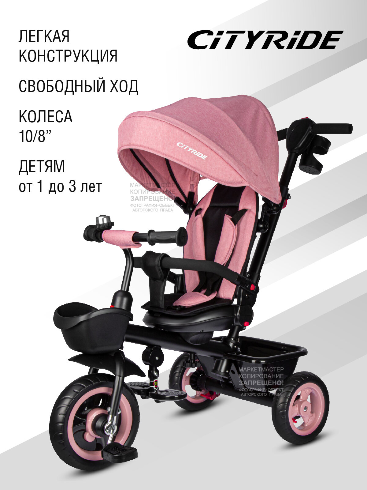 Велосипед детский трехколесный ТМ CITYRIDE, колеса ЕВА 10"/8", 3 уровня наклона спинки, подстаканник, передняя корзина для игрушек, CR-B3-08PK