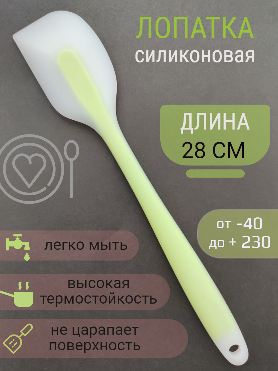Лопатка силиконовая для кухни " Genaro Home" 28 см, цвет зеленый