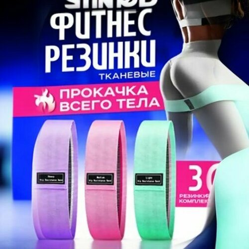 Фитнес резинки для начинающих тканевые широкие для тренировок набор 3 шт 505₽