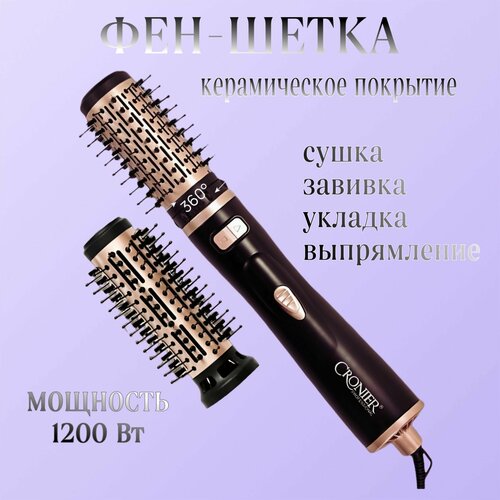 Фен - Щетка для волос 1200Вт профессиональная с вращающейся насадкой чёрная в комплекте 2 насадок 2640₽