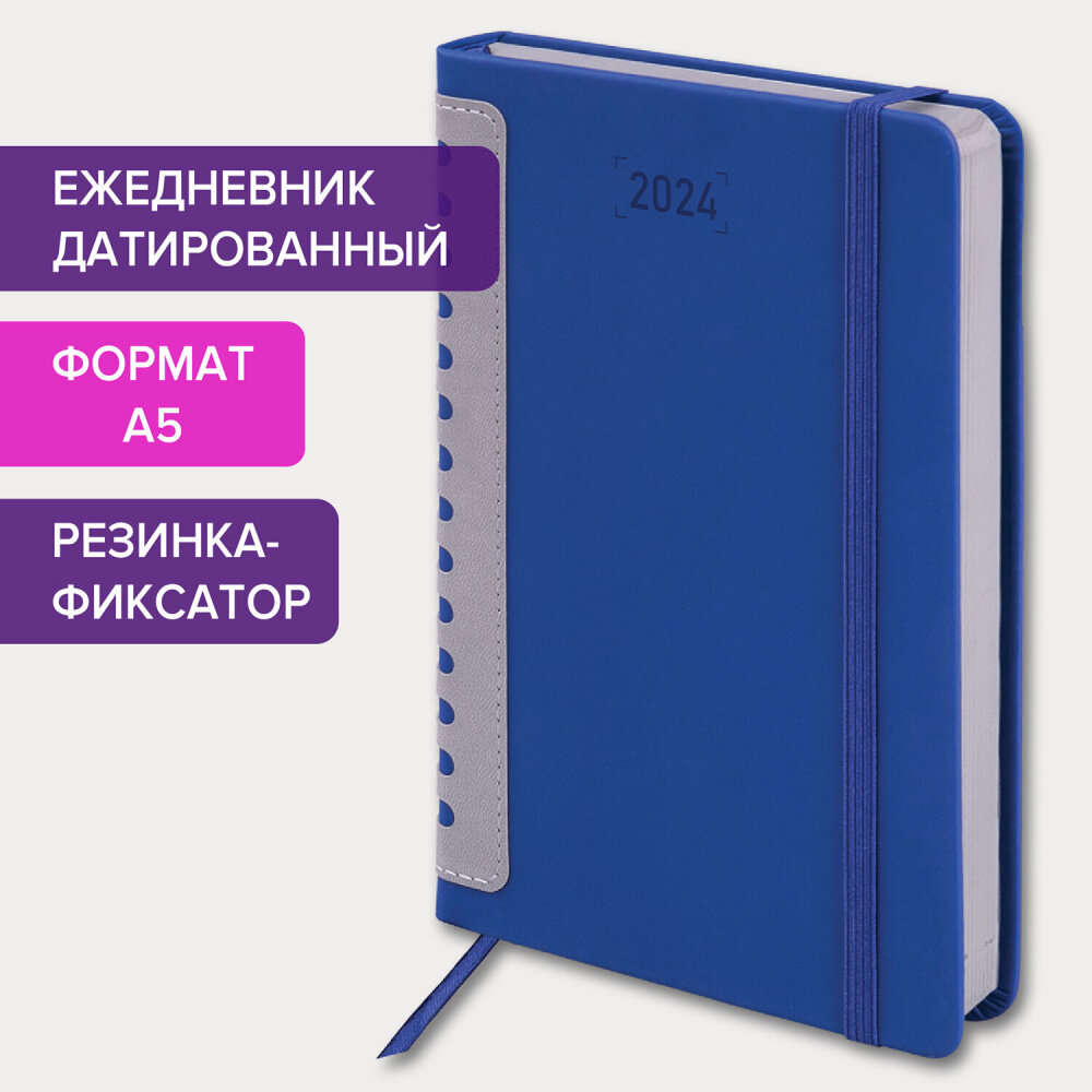 Ежедневник датированный 2024 А5 138x213 мм, BRAUBERG "Original", под кожу, синий/серый, 114942 упаковка 2 шт.