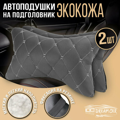 DreamCar Technology Комплект автоподушек на подголовник цвет серый бабочка серая Экокожа 2шт 990₽