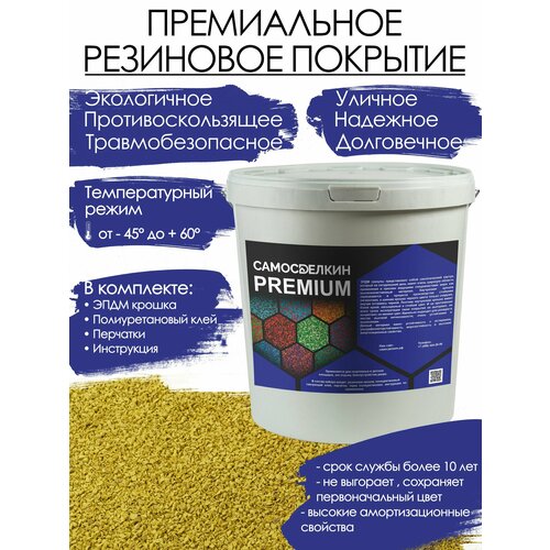 Резиновое покрытие PREMIUM Песочная 5800₽
