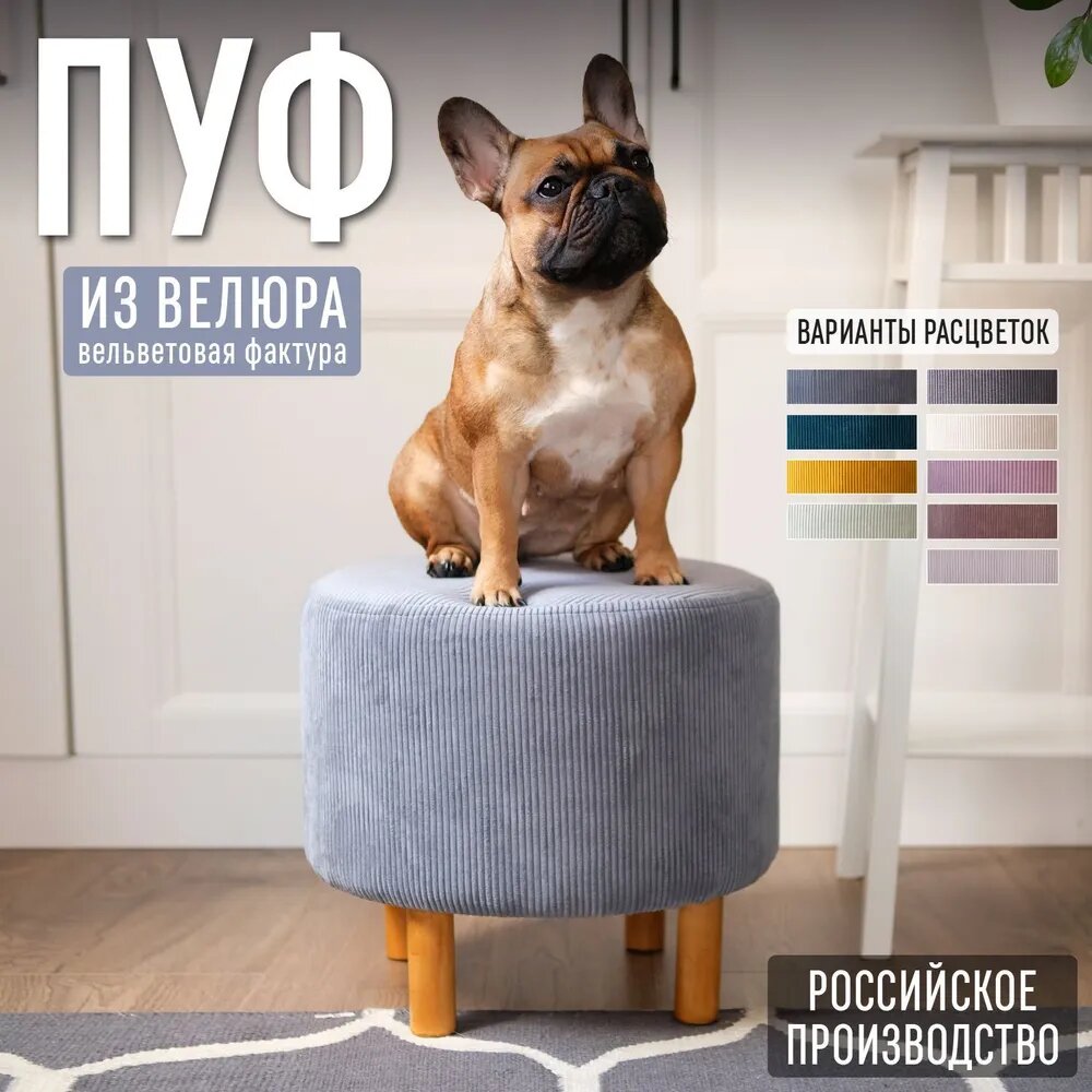 фото Пуф в прихожую на деревянных ножках Happy Hands home, 40 см, розовый велюр, круглый мягкий пуфик табурет, в примерочную, для туалетного столика, кухни, на балкон, в спальню, детскую комнату.