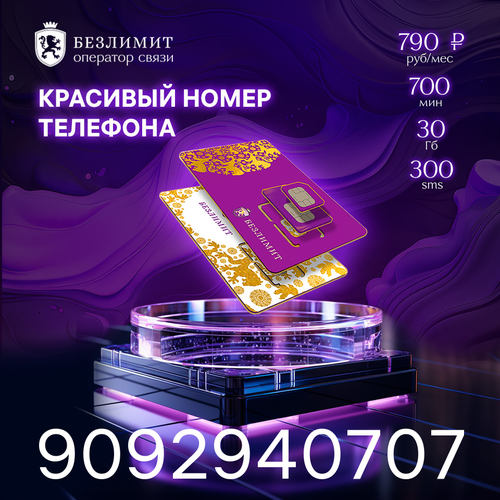 сим карта 2000 200 150 за 400 Sim карта Безлимит На связи 790 Красивый номер телефона Сим карта для интернета, часов, планшета Тарифы сим карт